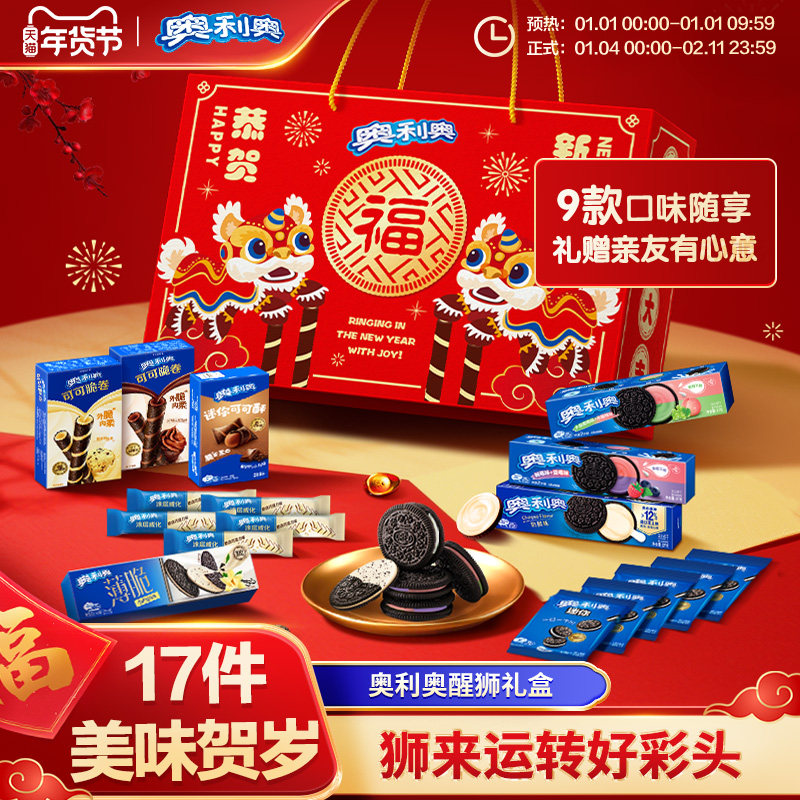 【新年礼盒】奥利奥醒狮礼盒夹心饼干多种选择送礼聚会畅享伴手礼