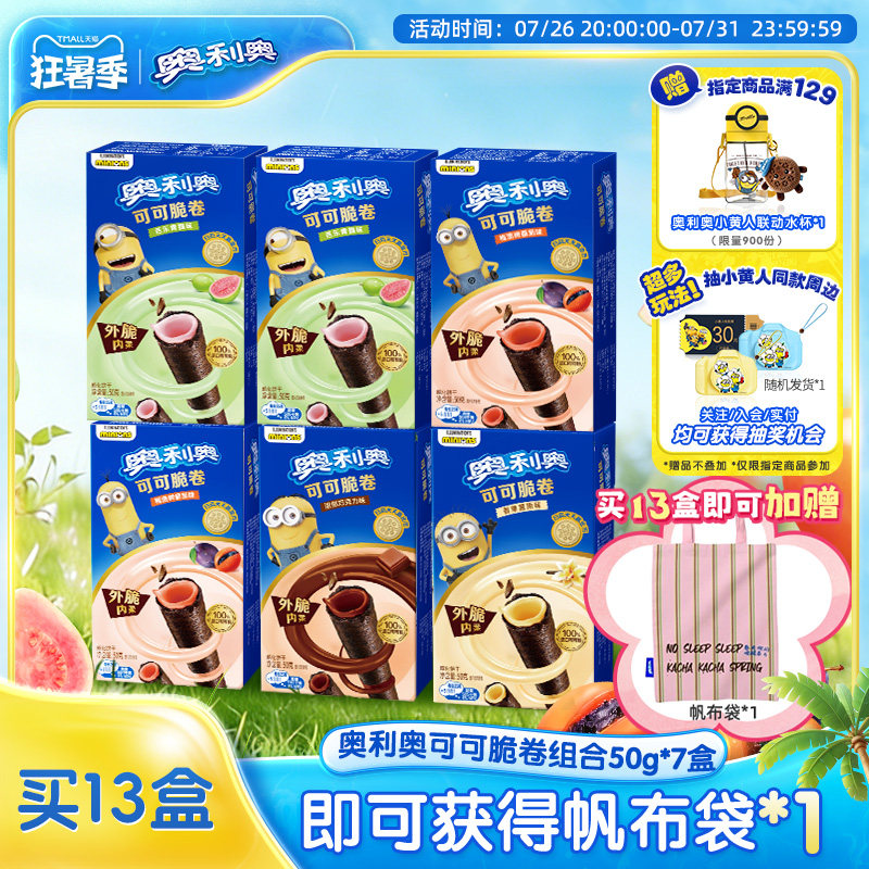 奥利奥新品可可脆卷番茄青提多口味休闲零食缤纷口味多组合包装