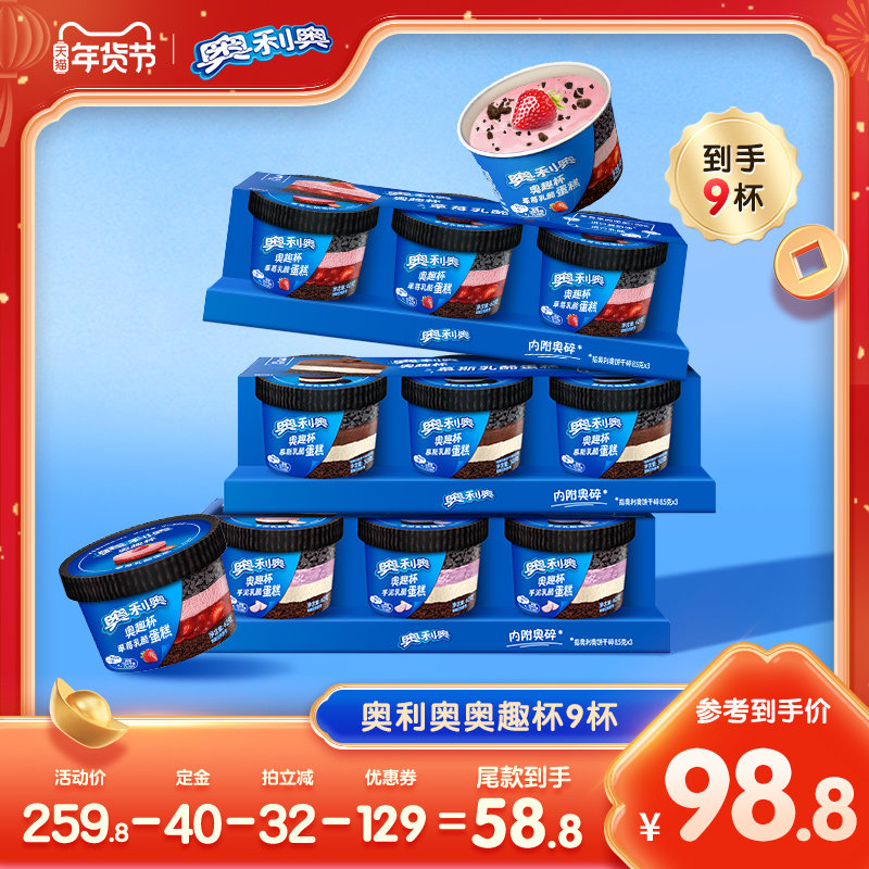 【年货节付定！】奥利奥奥趣杯慕斯蛋糕草莓原味9杯甜品,零食/坚果/特产,芝士/奶酪蛋糕,淘宝优惠券,粉丝福利购,淘宝优惠卷