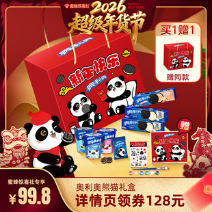 【超级年货节】奥利奥熊猫礼盒656g休闲食品夹心饼干伴手礼小零食