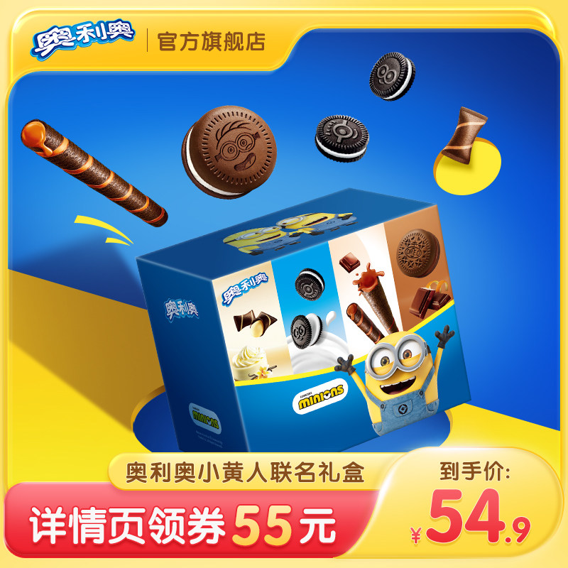【双十一现货抢购】奥利奥小黄人联名礼盒夹心饼干零食礼包