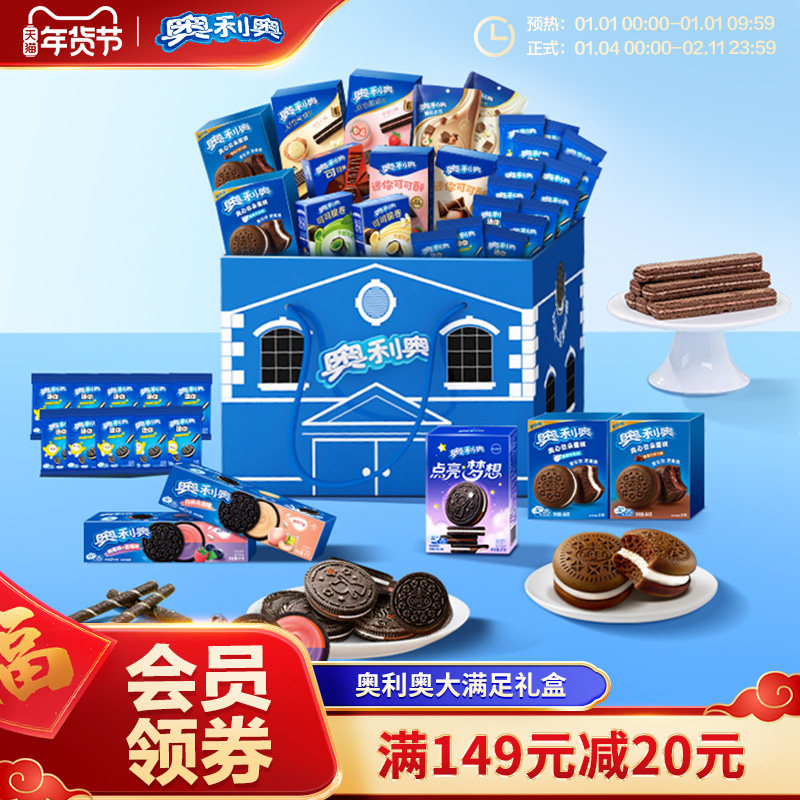 【年货礼盒】奥利奥大满足礼盒41包夹心饼干零食家庭零食大礼包
