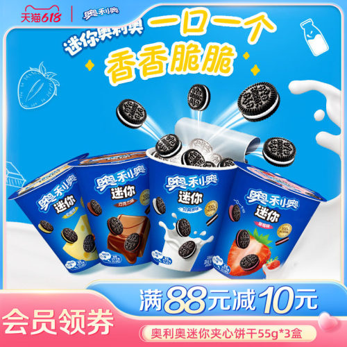 奥利奥迷你夹心饼干原味巧克力味