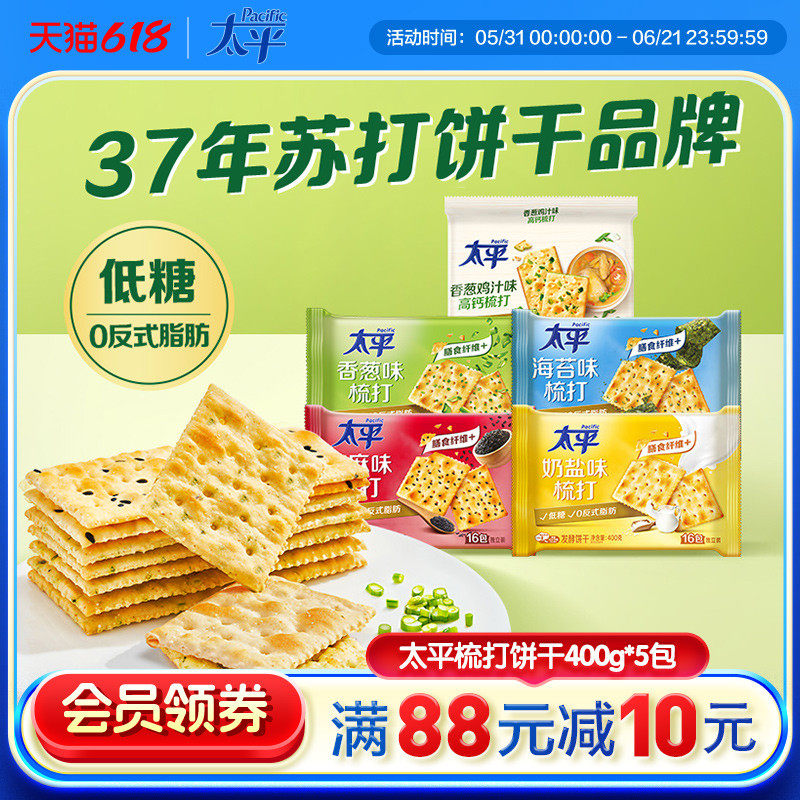 太平咸味饼干独立包装2000g苏打