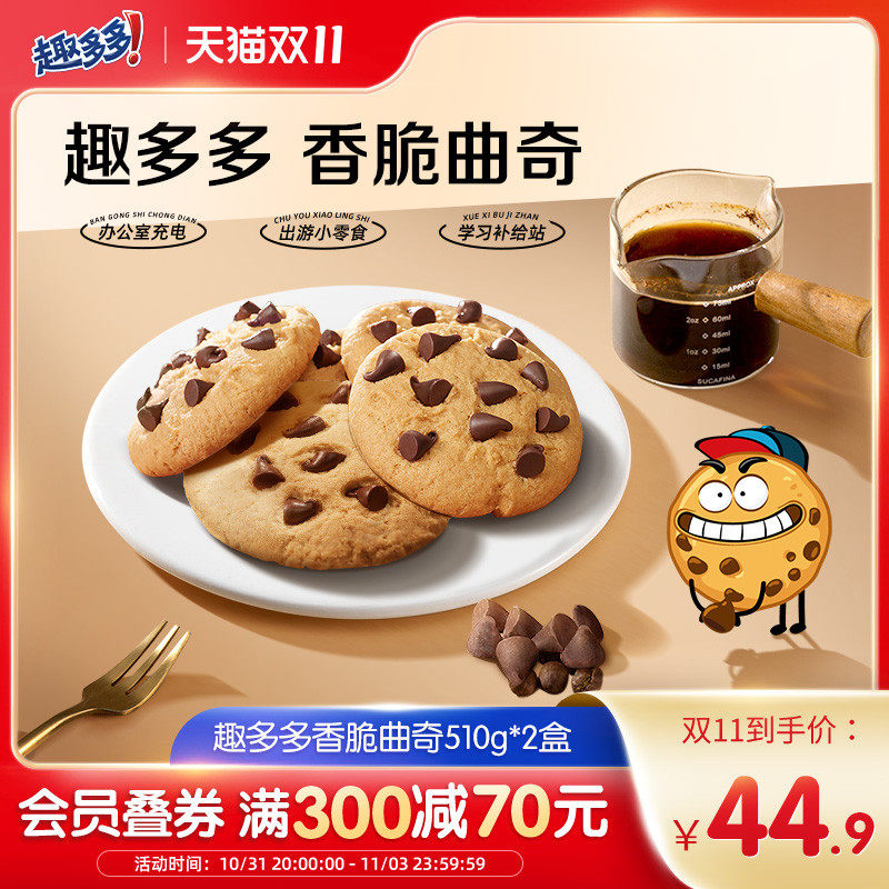 2箱趣多多香脆曲奇饼干巧克力味独立小包装休闲小吃礼盒510g*2高性价比高么？