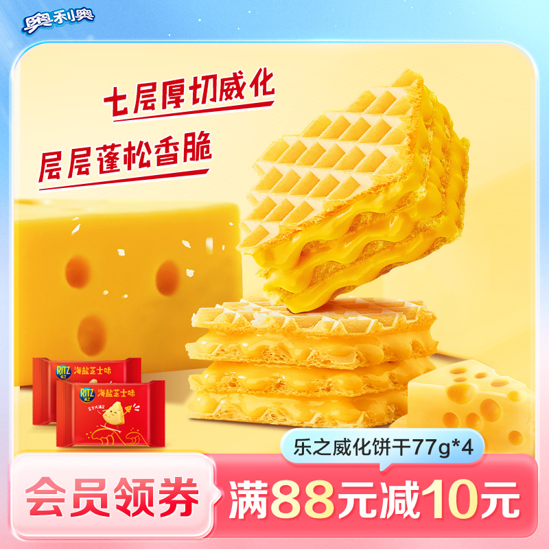 乐之海盐芝士味七层威化饼干77g