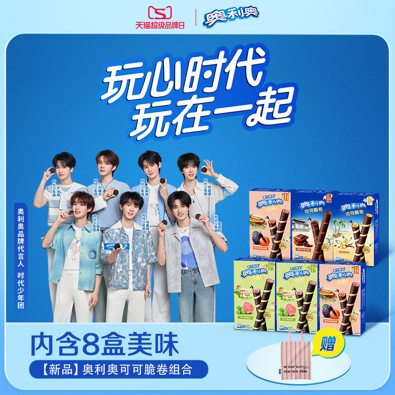 【时代少年团同款】奥利奥新品春日季节限定可可脆卷饼干休闲零食