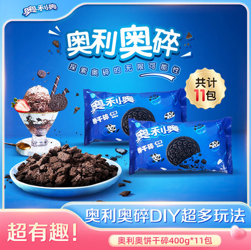 奥利奥泡牛奶DIY饼干碎400g