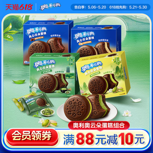 奥利奥橙香巧克力香草牛乳抹茶茉莉味云朵蛋糕6枚装多口味零食