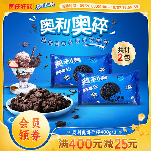 奥利奥泡牛奶DIY饼干碎400g