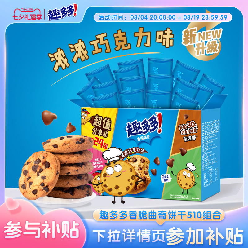趣多多曲奇饼干巧克力味休闲零食小吃礼包510g*2箱