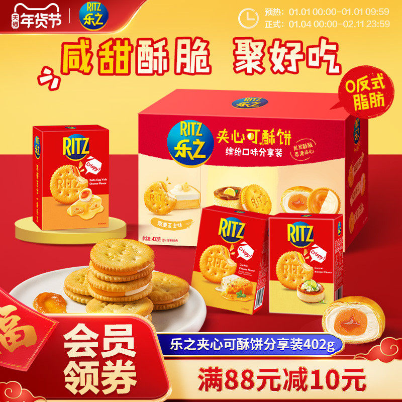 新品乐之夹心可酥饼咸甜巴斯克咸蛋黄下午茶办公室零食分享6盒,零食/坚果/特产,夹心饼干,淘宝优惠券,粉丝福利购,淘宝优惠卷