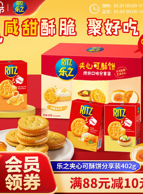 新品乐之夹心可酥饼咸甜巴斯克咸蛋黄下午茶办公室零食分享6盒