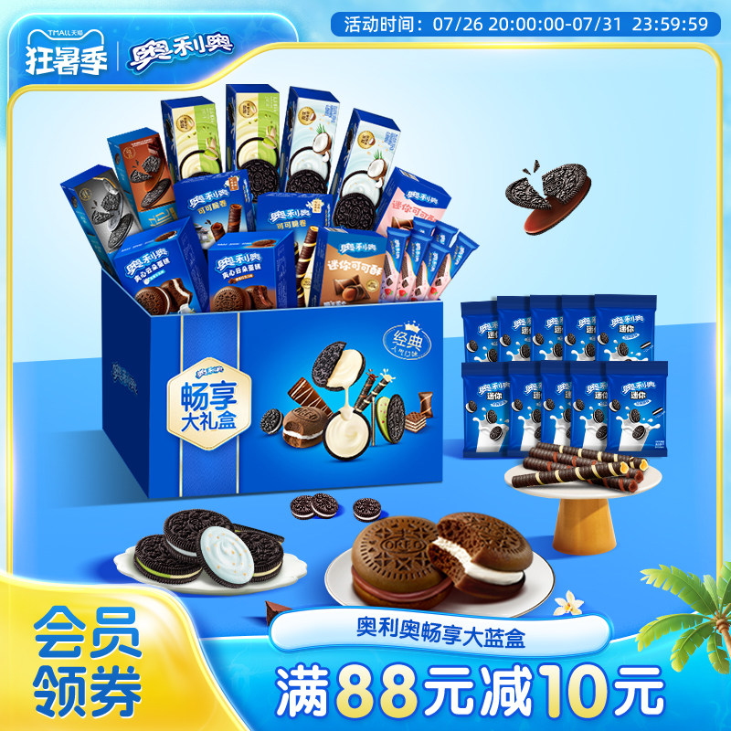 奥利奥畅享大蓝盒夹心饼干独立包装礼物云朵蛋糕多口味爆款零食
