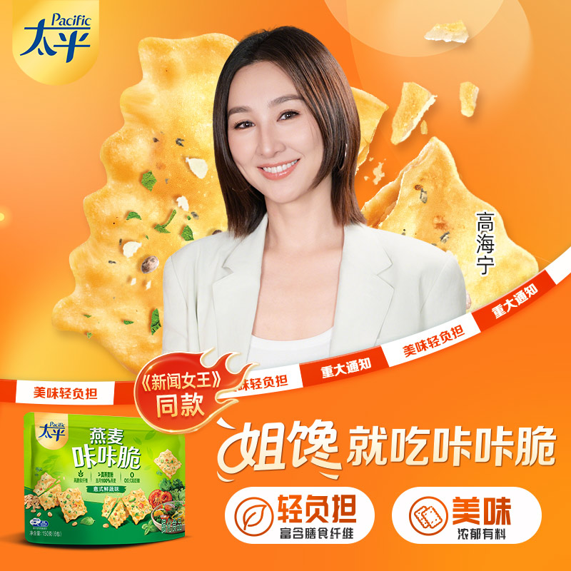 太平苏打饼干小轻脆蔬菜味