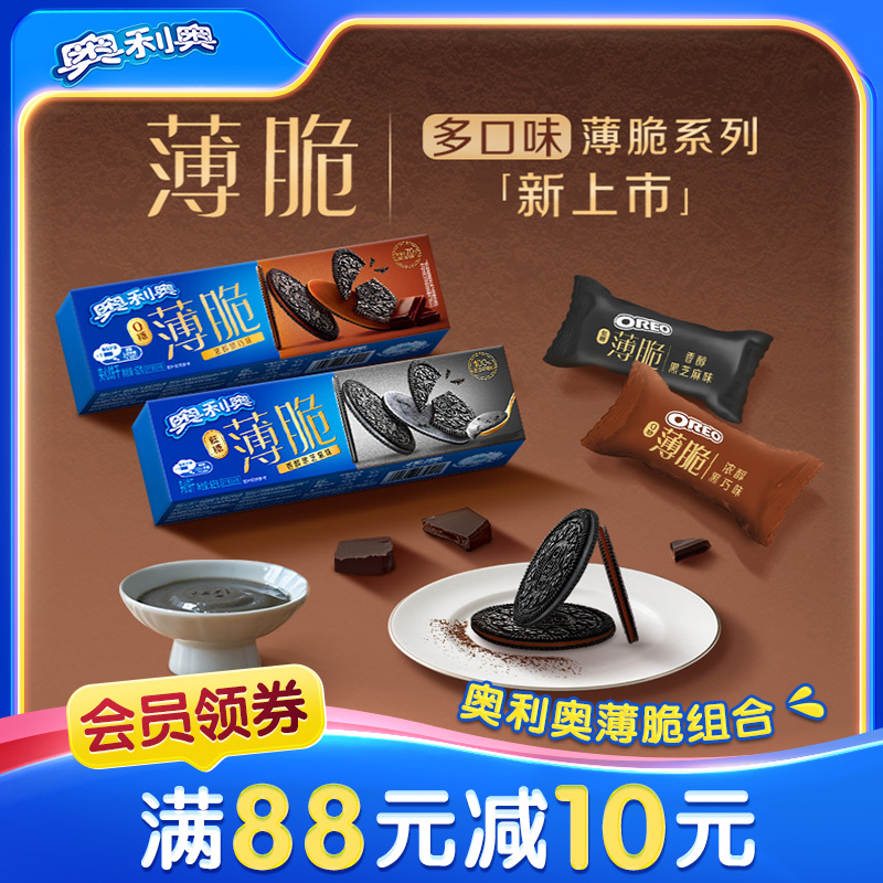 新品奥利奥风味薄脆饼干