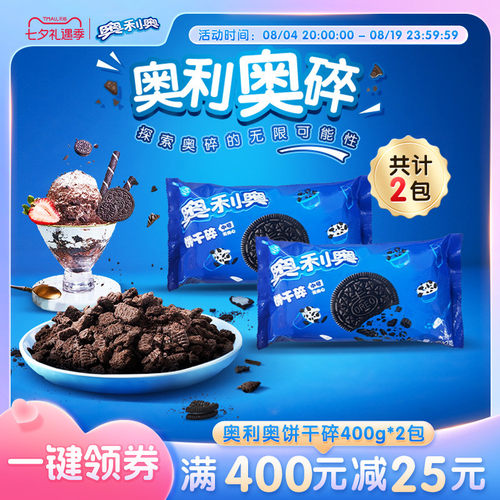 奥利奥泡牛奶DIY饼干碎400g