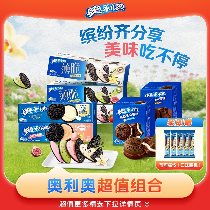 亿滋奥利奥饼干蛋糕组合7盒 赠随机7条可可棒 3.9元 - 折送网
