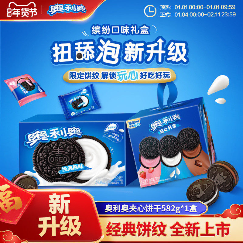 奥利奥夹心饼干经典原味巧克力味零食多口味582g*2盒送礼独立分享