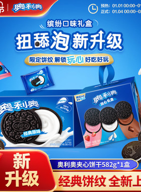 奥利奥夹心饼干经典原味巧克力味零食多口味582g*2盒送礼独立分享