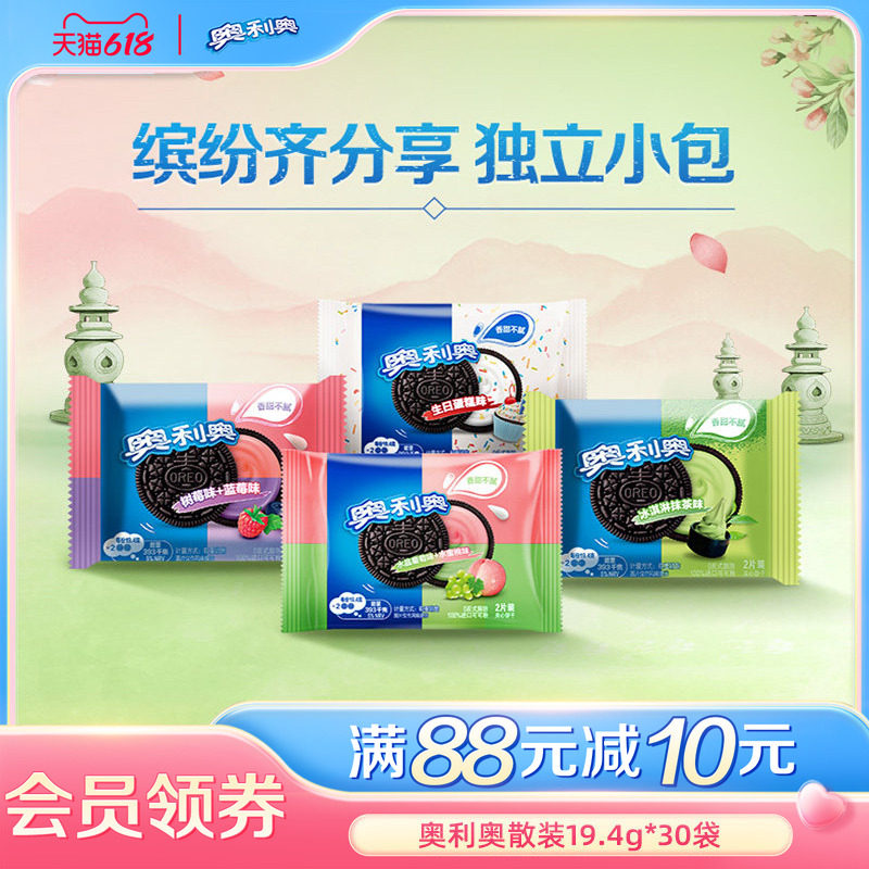 奥利奥夹心饼干多口味组合休闲零食独立包装多口味散装30包
