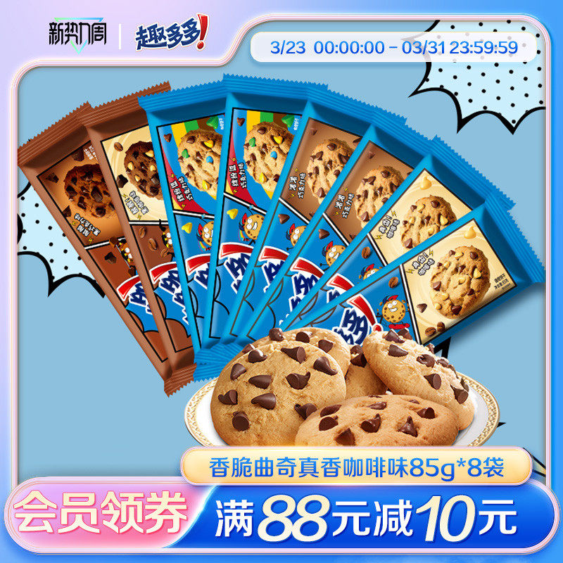 趣多多王子曲奇星巧克力味饼干办公休闲食品零食小吃单包85g*12包