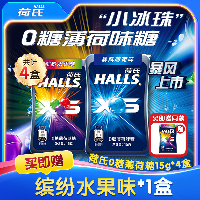 荷氏0糖薄荷糖办公休闲零食糖果