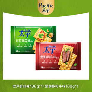 黑胡椒和牛味100g 太平梳打饼干欧芹鲜蒜味 2袋 顺手买一件
