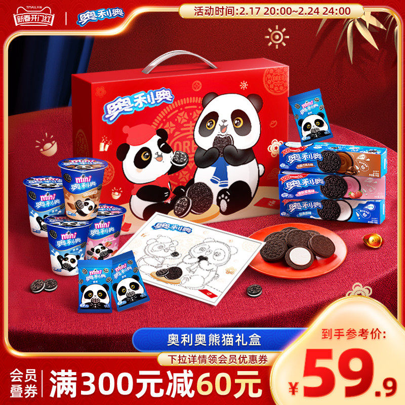 奥利奥新年熊猫夹心饼干礼盒出游休闲零食食品大礼包13包年货送礼