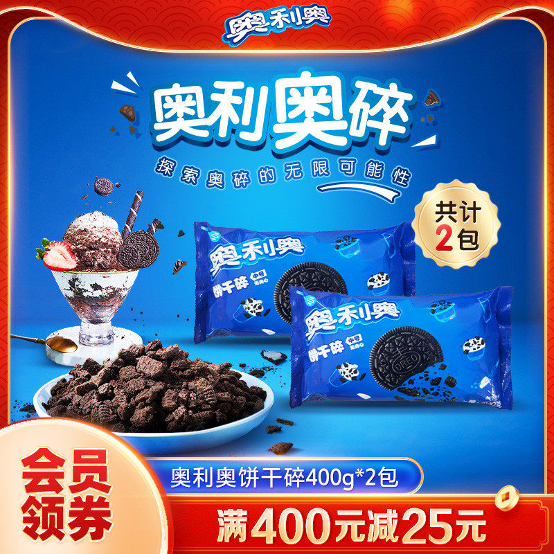 奥利奥正品饼干碎烘焙甜点DIY解馋泡牛奶整箱大份量