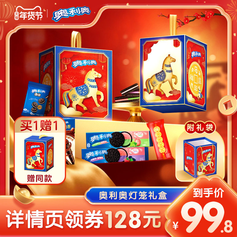 【超级年货节】奥利奥灯笼礼盒688g夹心饼干多种口味礼盒装小零食