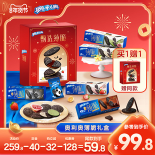 奥利奥薄脆礼盒609g 超级年货节