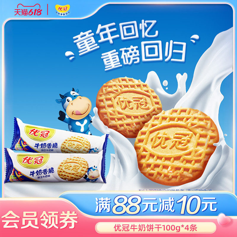 【官旗正品】优冠牛奶饼干随身健康美味早餐牛奶香脆酥性饼干100g