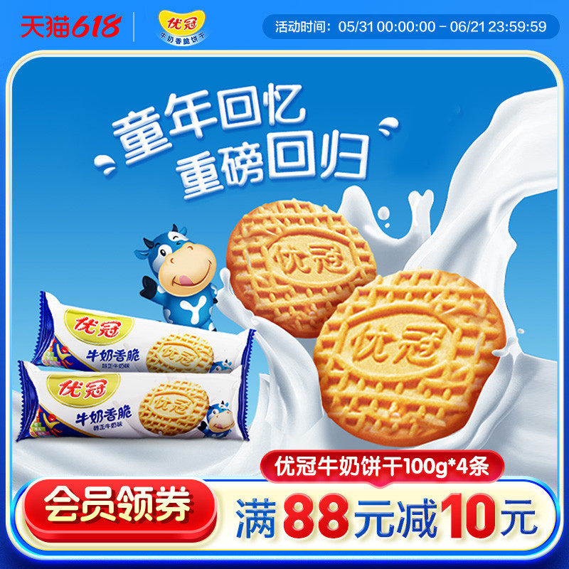 【官旗正品】优冠牛奶饼干随身健康美味早餐牛奶香脆酥性饼干100g