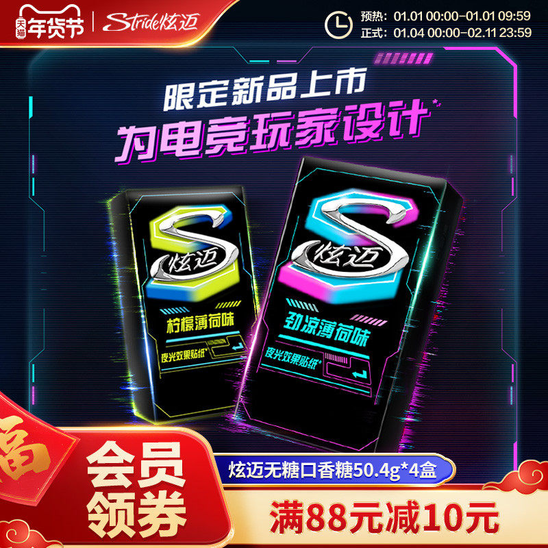 炫迈无糖口香糖多口味劲凉柠檬独立包装学生还原电竞氛围夜光效果