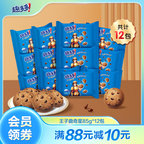 王子曲奇饼干巧克力味