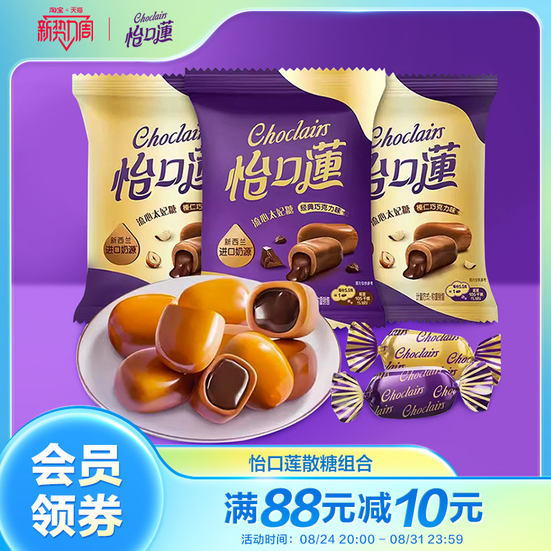怡口莲夹心太妃糖婚庆喜糖 结婚送礼榛仁巧克力夹心糖果小包装
