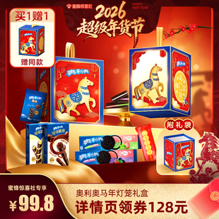【年货节付定!】奥利奥灯笼礼盒688g夹心饼干年货礼盒
