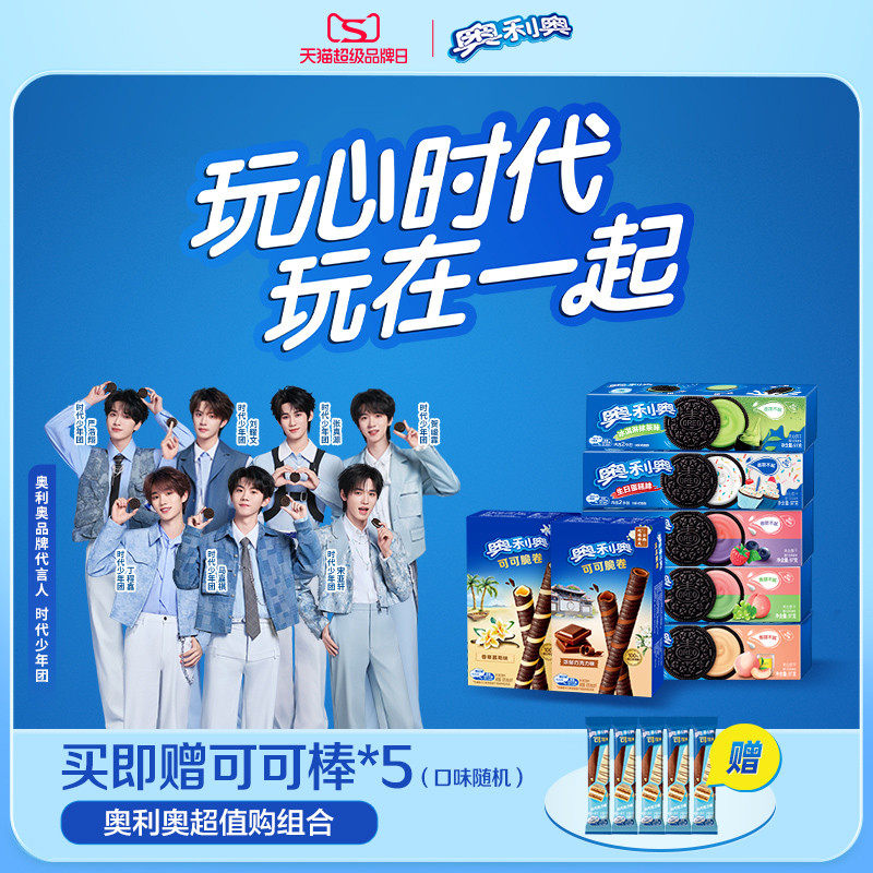 【时代少年团同款】奥利奥夹心饼干云朵蛋糕组合经典下午茶小零食