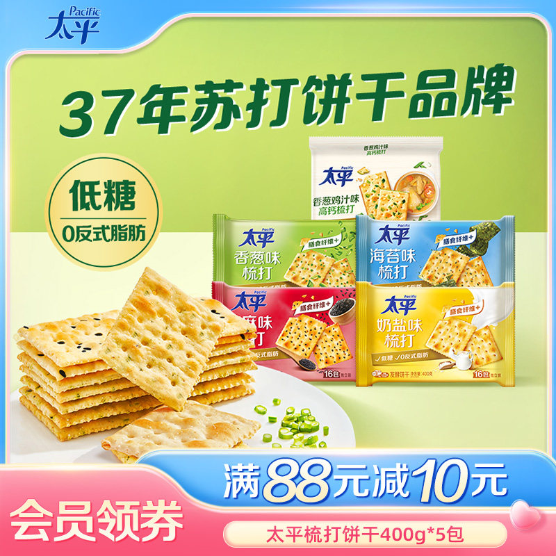 太平酵母咸味苏打饼干营养早餐香葱鸡汁零食低糖解馋饼干独立包装