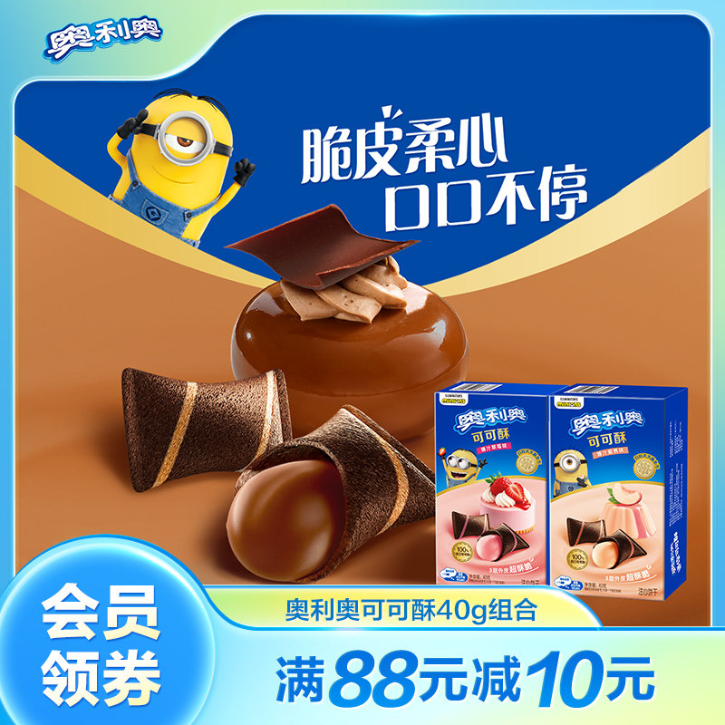 奥利奥迷你可可酥多口味网红爆款休闲食品零食独立小包装爆款零食