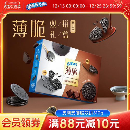 【新上市】奥利奥薄脆310G夹心饼干低糖系列芝麻黑巧无糖解馋零食