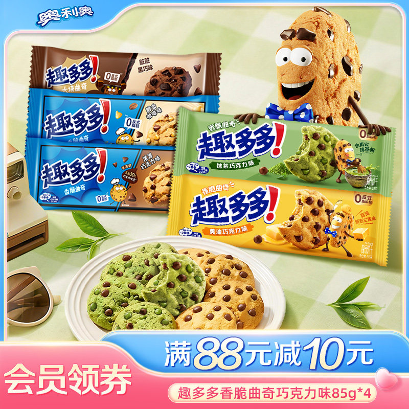 趣多多香脆曲奇饼干黄油抹茶多口味集合85g零食独立小包装分享装