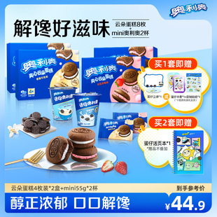 奥利奥云朵蛋糕mini夹心饼干8枚云朵2杯迷你小饼干早餐休闲零食