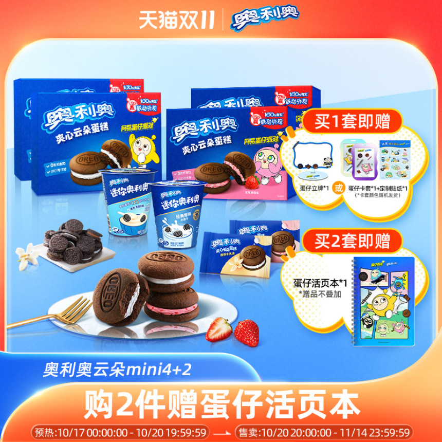 奥利奥云朵蛋糕迷你饼干组合