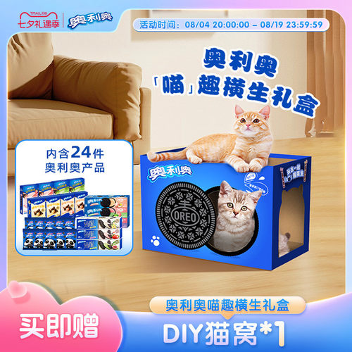 奥利奥喵趣横生礼盒22味多包组合