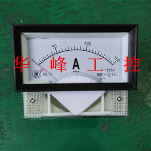 上海协泰 69L17-A 150/5指针式交流电流表 开孔尺寸73*43mm