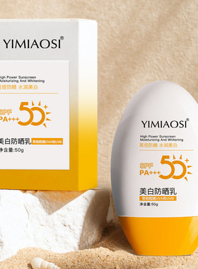 批发spf50美白防晒霜保湿防护乳