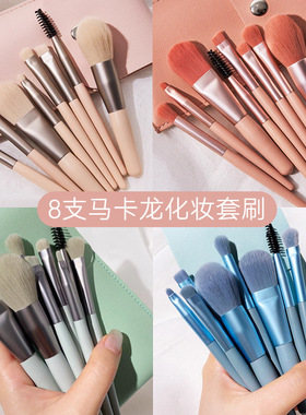 满包邮 批发 化妆刷套装8支便携化妆刷套刷散粉眼影刷粉底睫毛刷