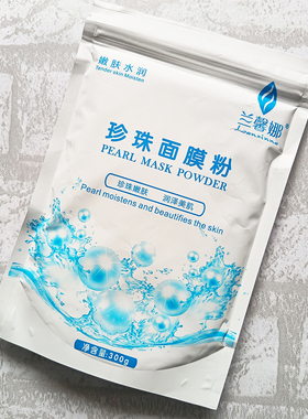 批发补水保湿嫩肤珍珠粉320g